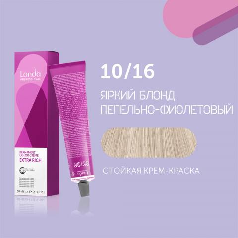 LC 10/16 яркий блонд пепельно-фиолетовый NEW